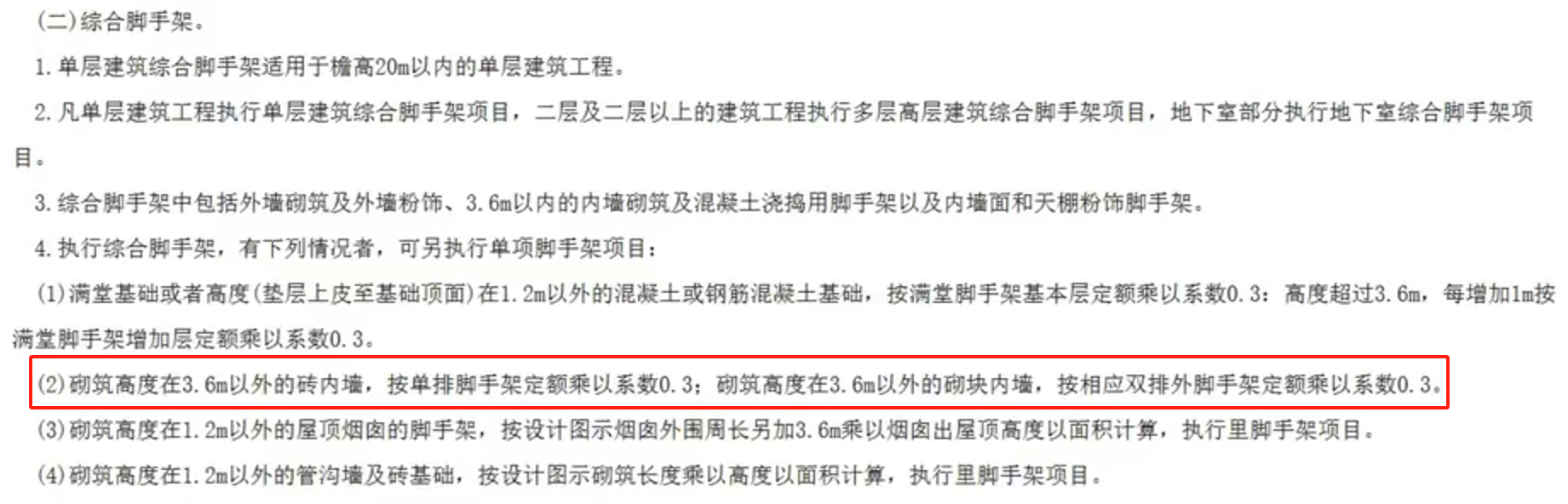 满堂脚手架