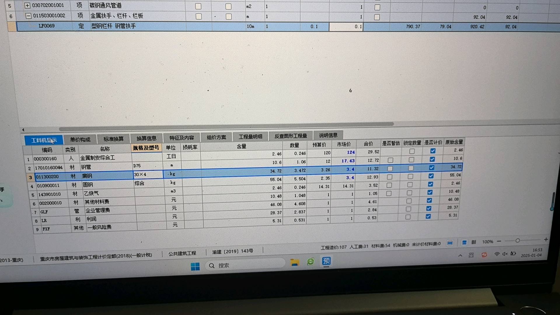 调价
