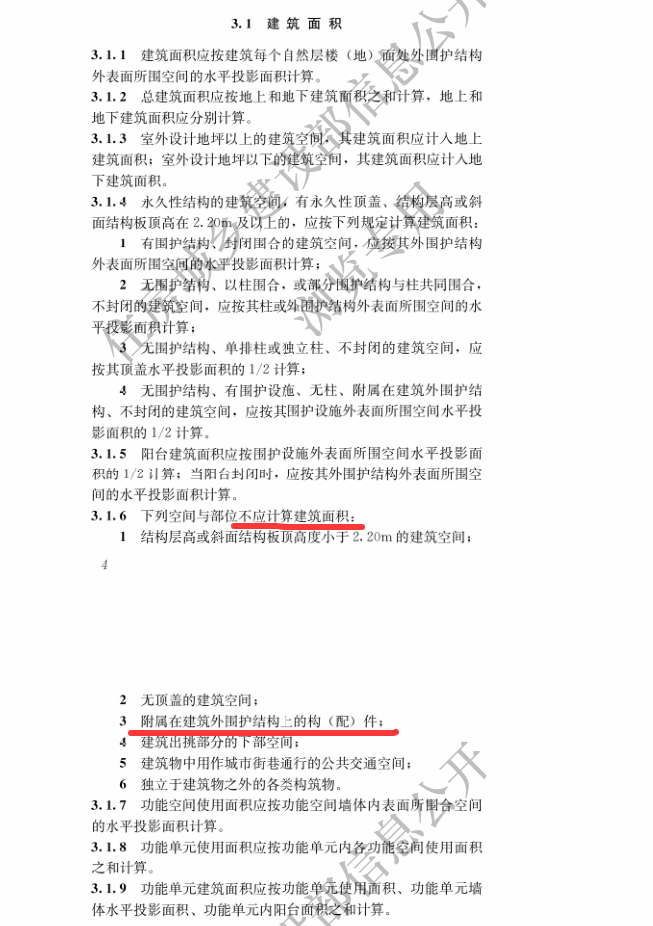 民用建筑通用规范