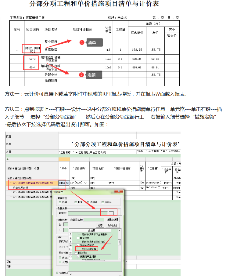 带定额