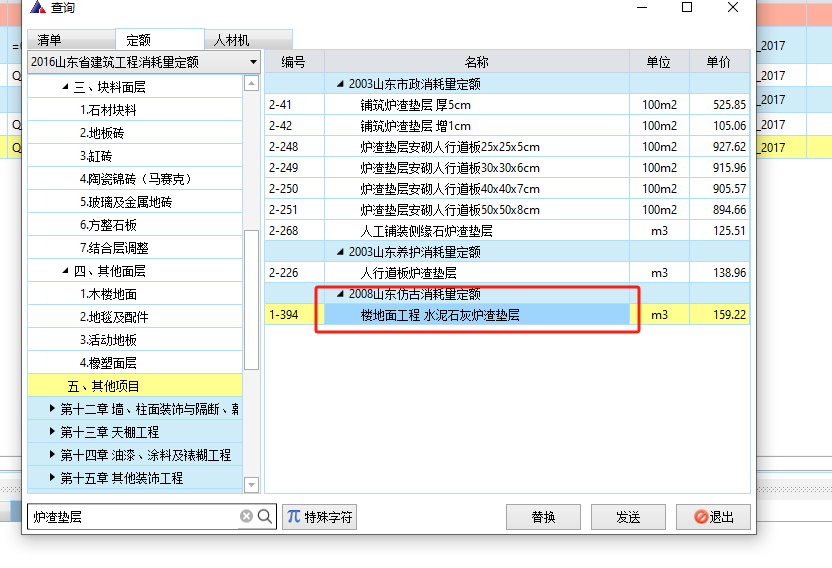 回填炉渣