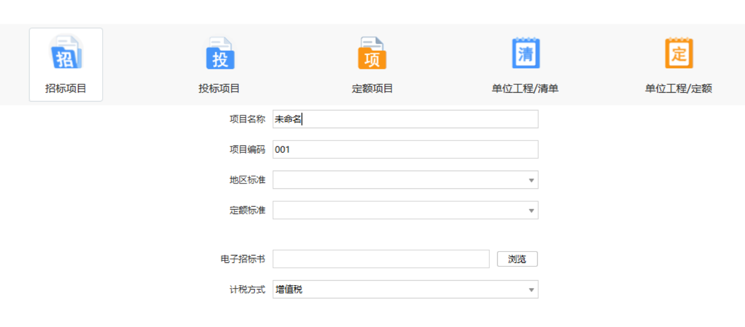 清单组价