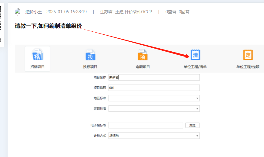 组价