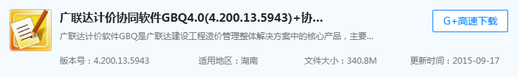 计价软件