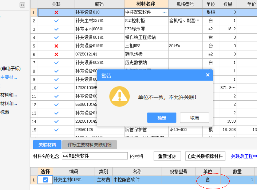 关联材料