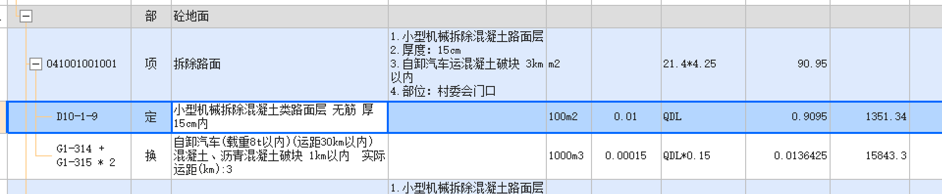 路面拆除