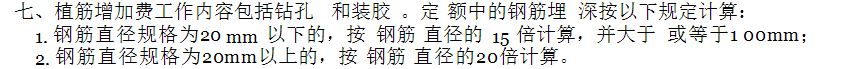 植筋