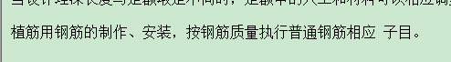 植筋