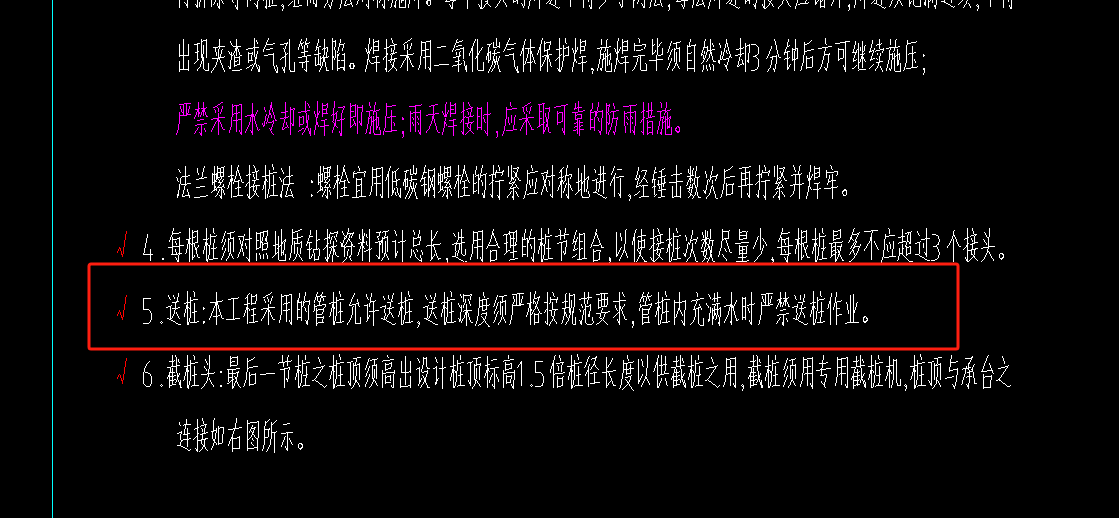 送桩