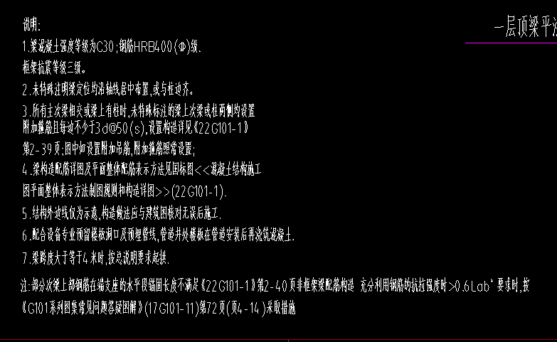 次梁加筋
