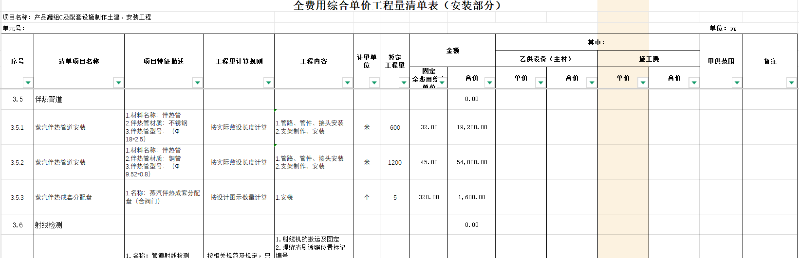 主材费