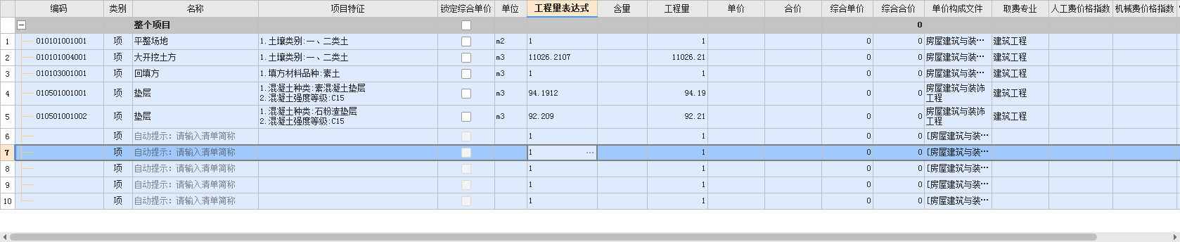 筏板基础