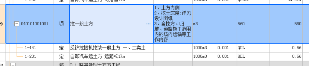 定额