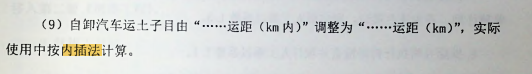 运距