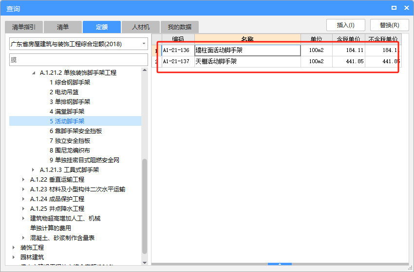 脚手架