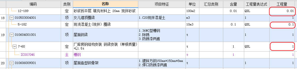 定额