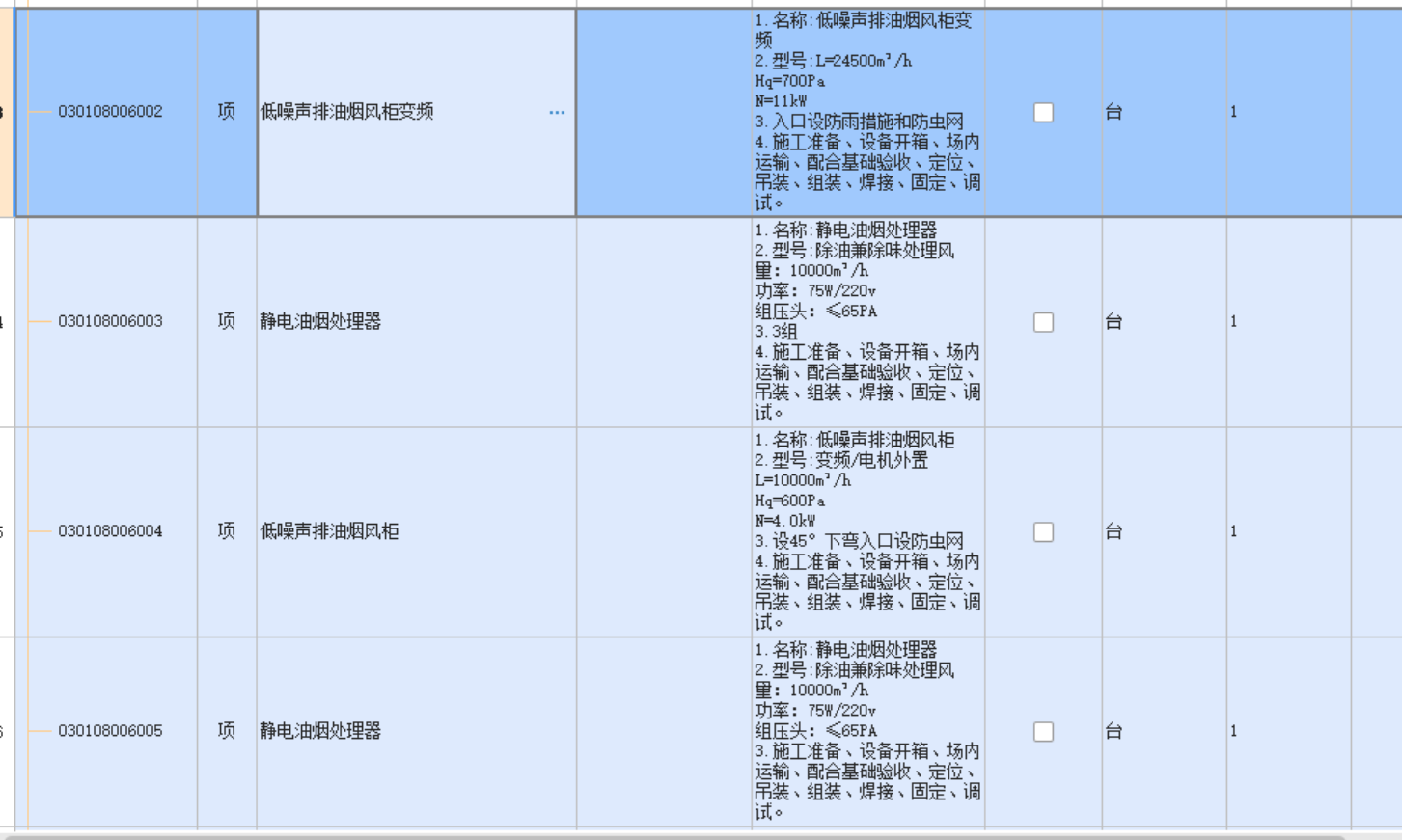 18安装定额