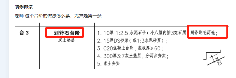 台阶的