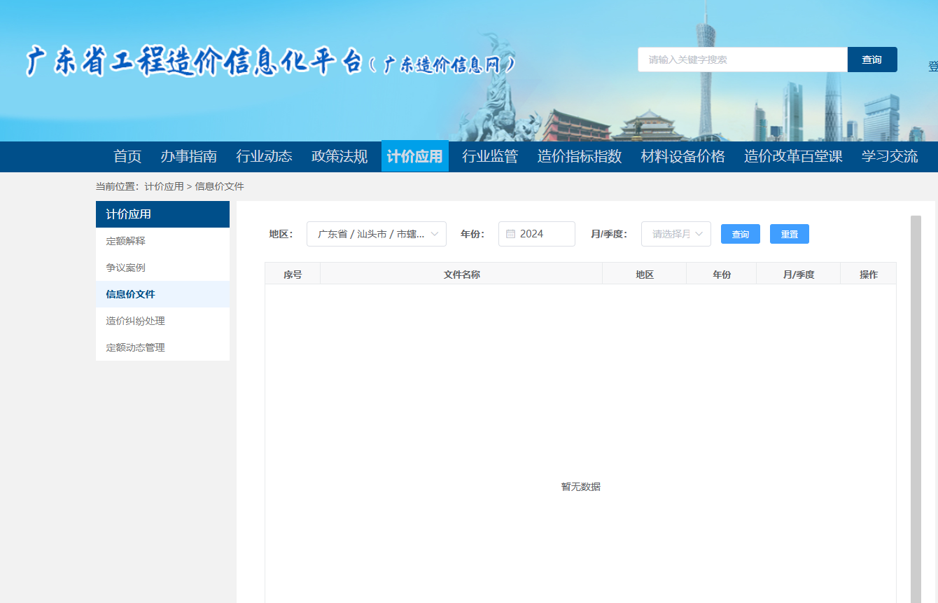 造价站