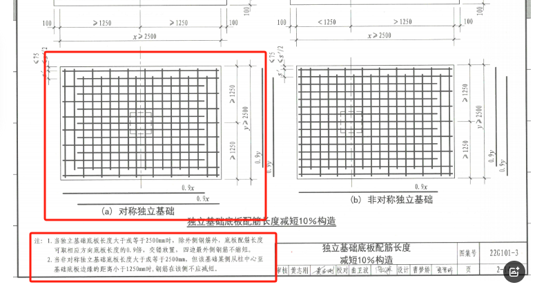 钢筋软件