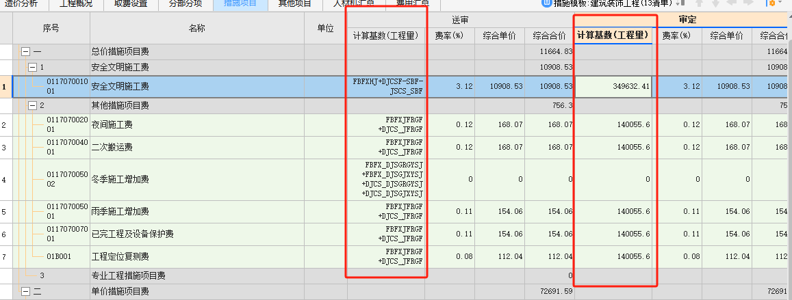 措施费