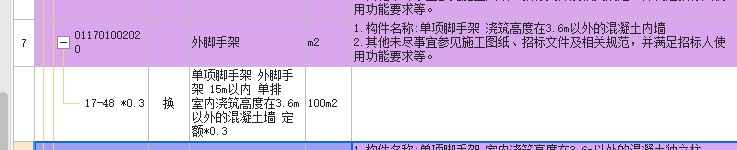 外墙内脚手架