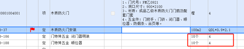 防火门