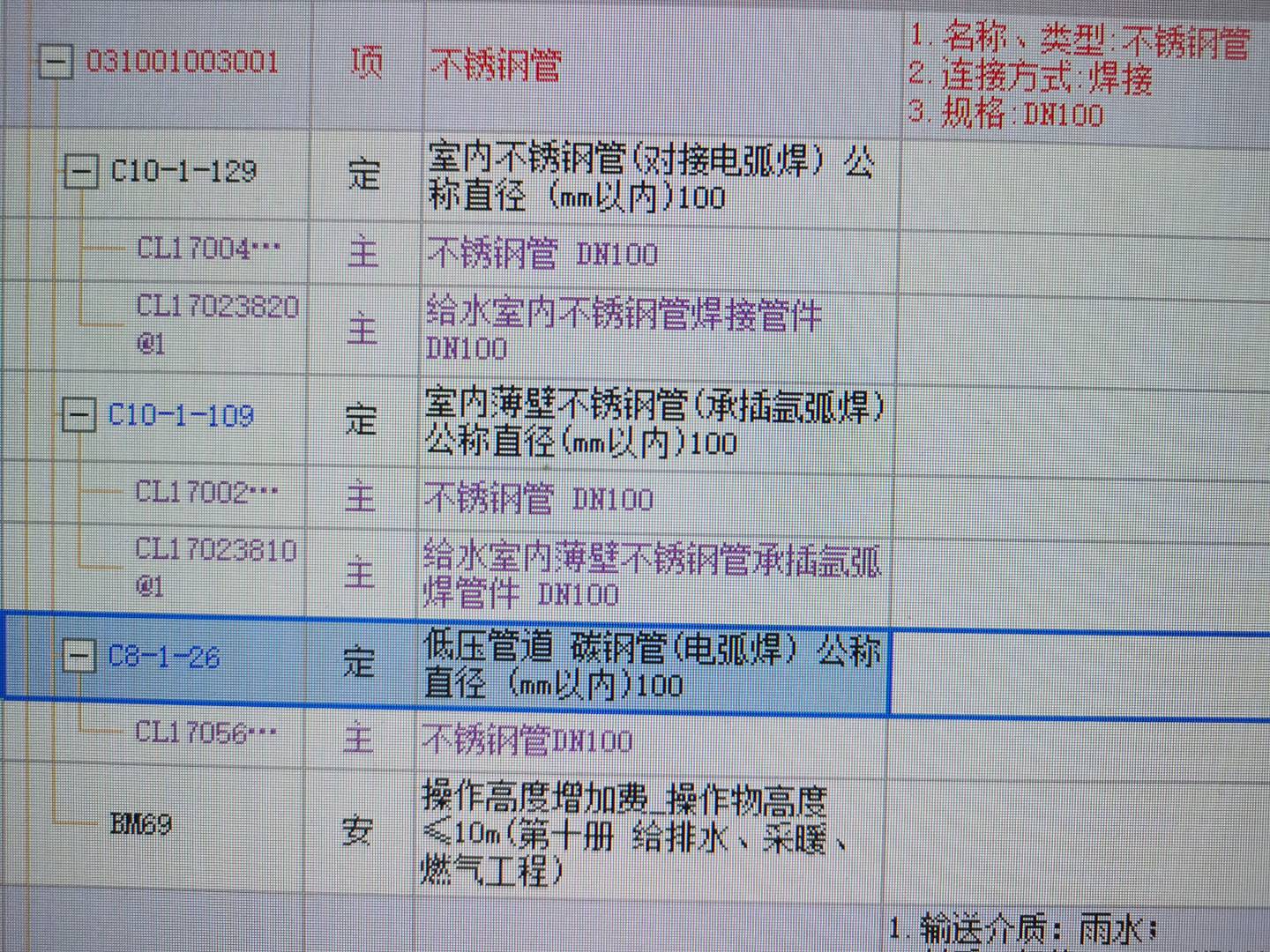 套哪个定额