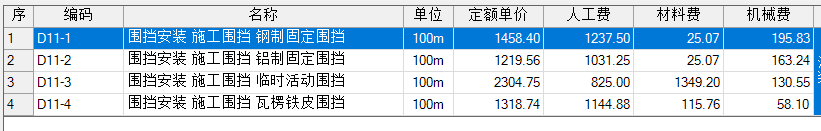 计取