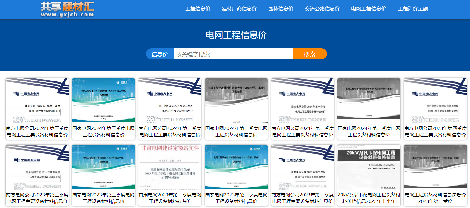 国网信息价