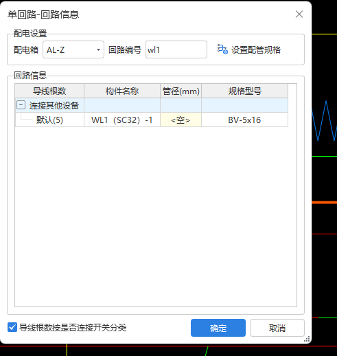 配线