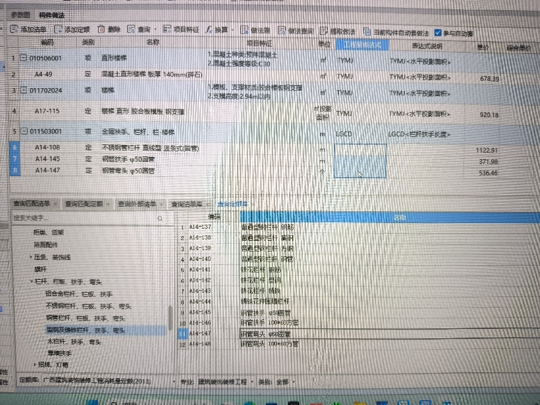 程量表达式