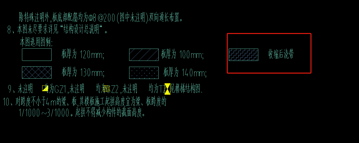 后浇带是
