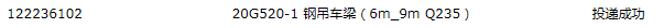 吊车梁