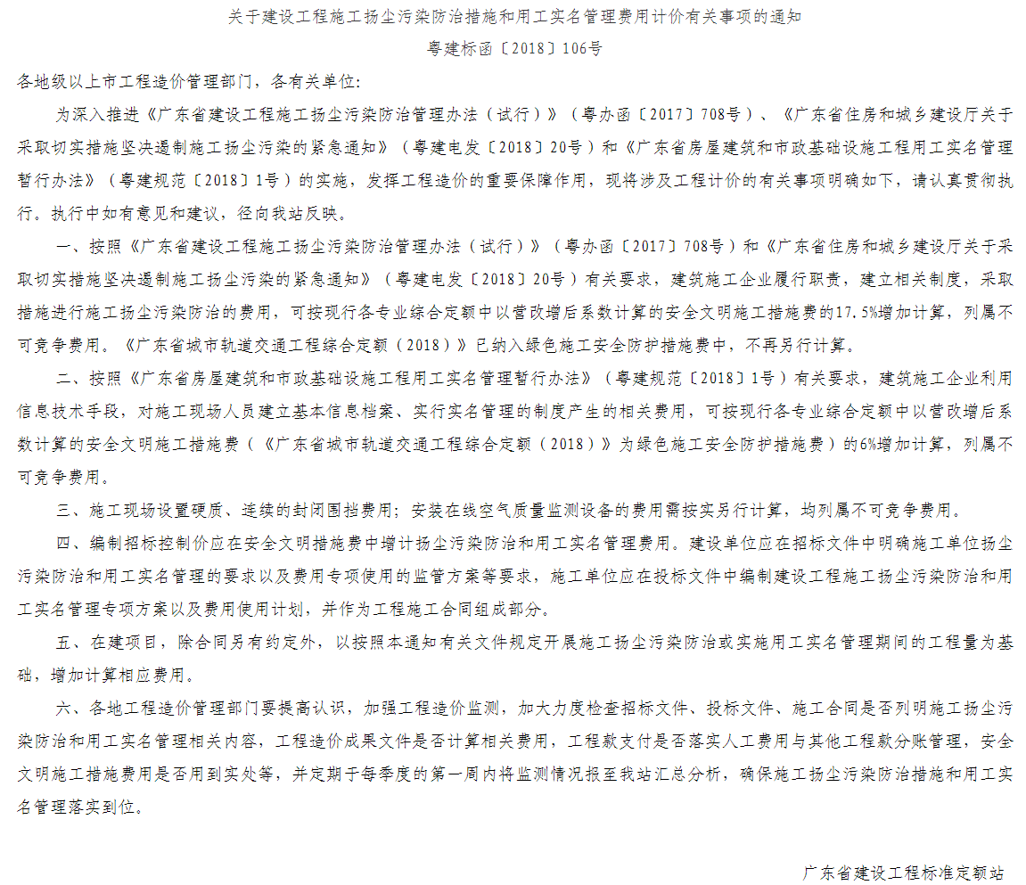 广东省园林定额