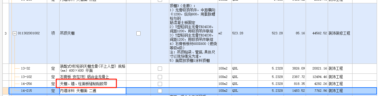 项目特征