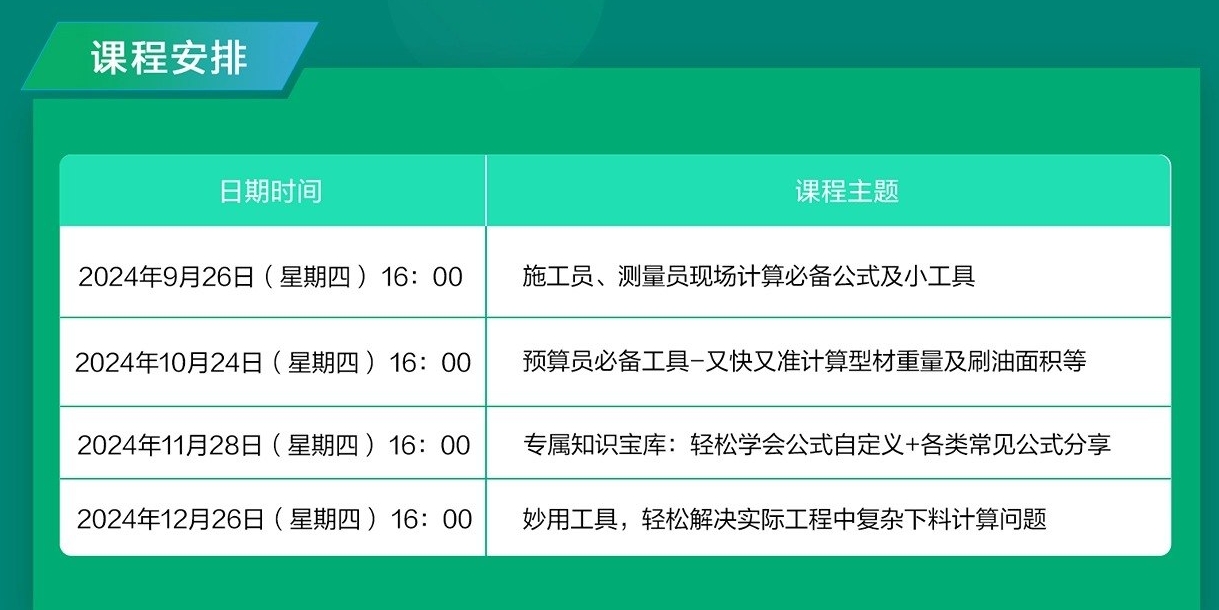 建筑人专属学习平台-建筑课堂
