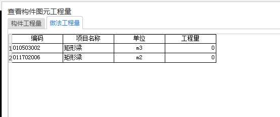 做法工程量
