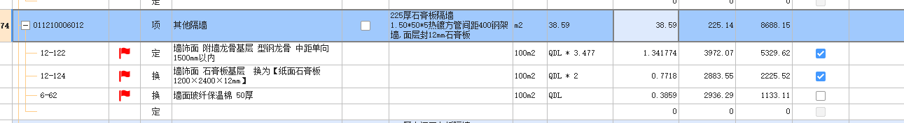 石膏板隔墙