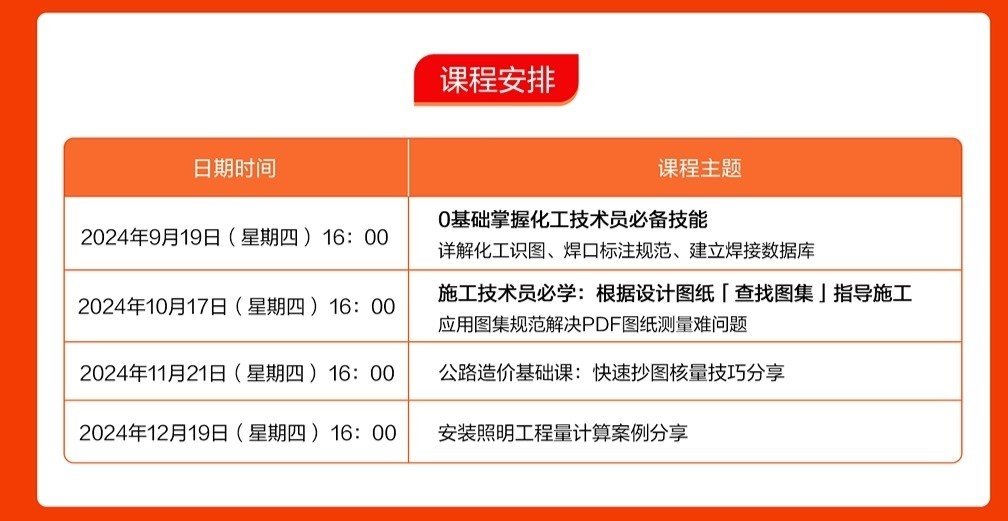 建筑人专属学习平台-建筑课堂