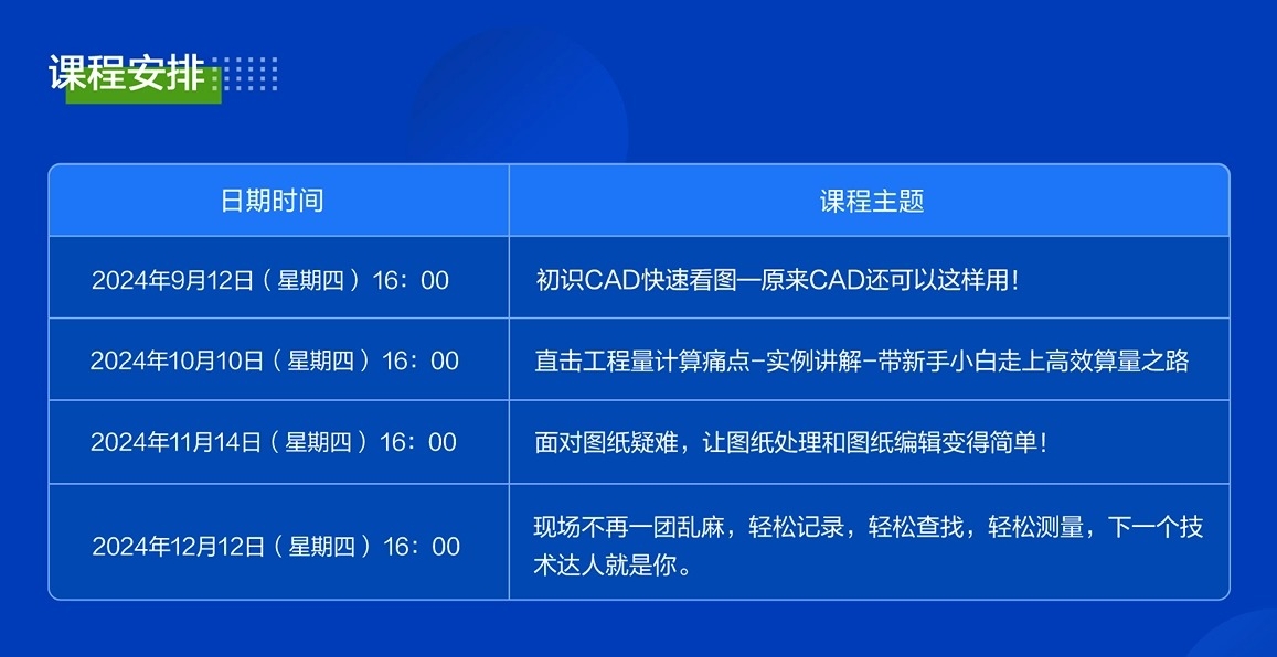 建筑人专属学习平台-建筑课堂