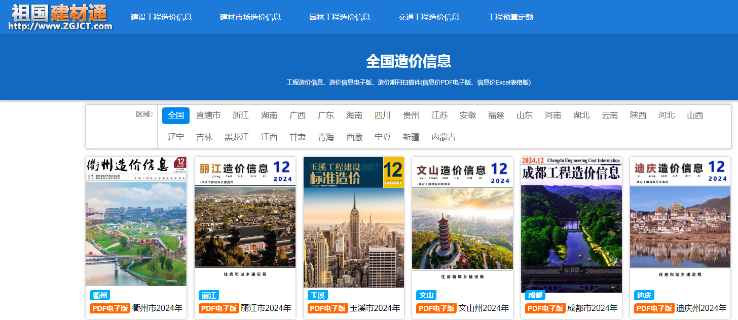 成都市信息价