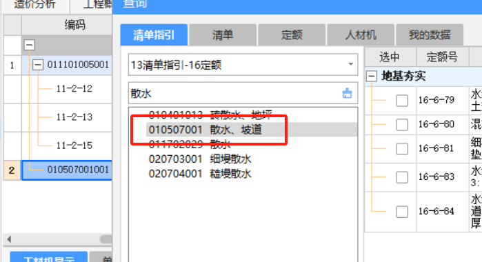 散水