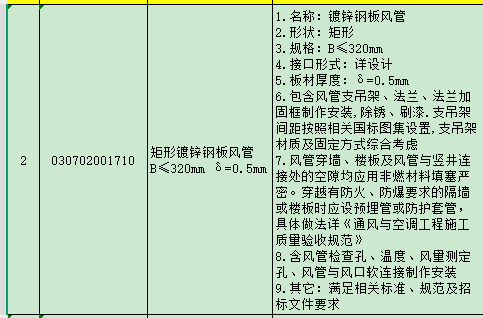 风管