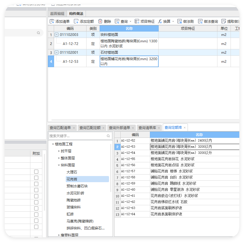 清单和定额