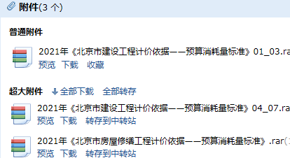 北京市建设工程计价依据
