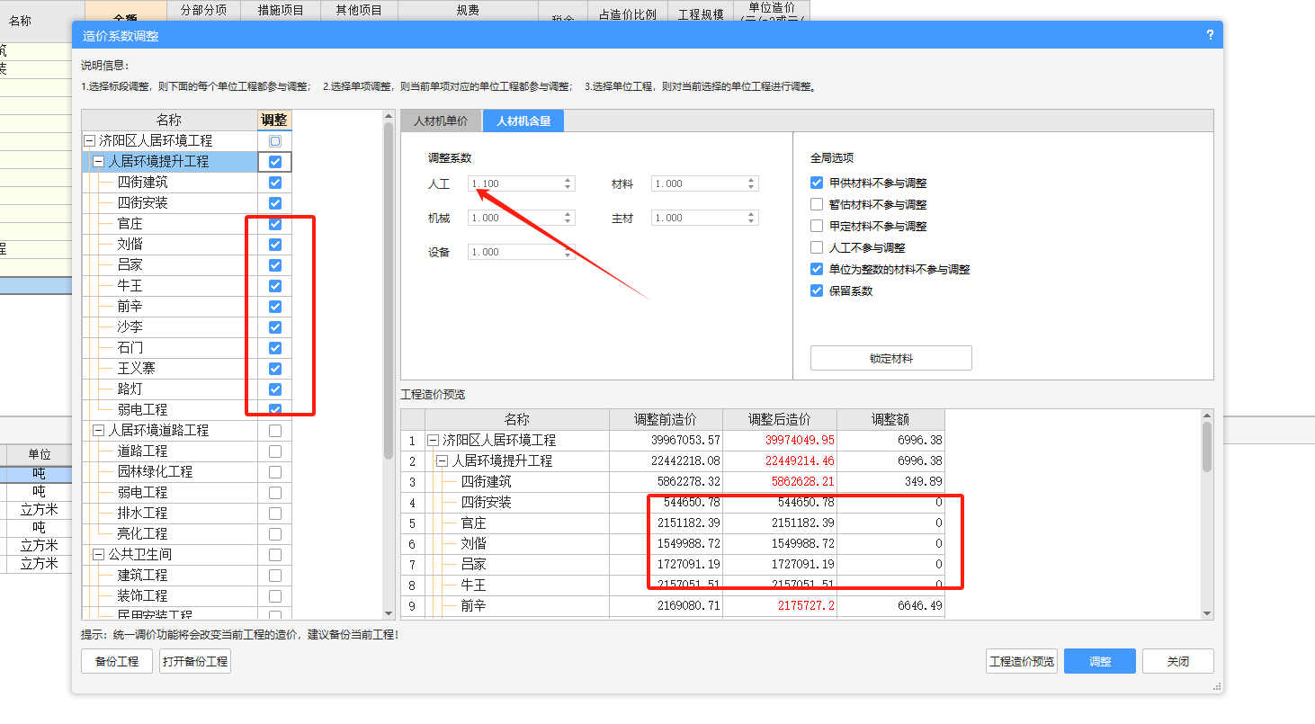 材机系数