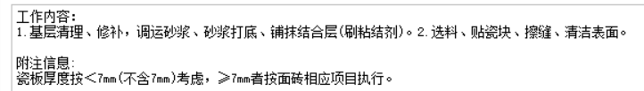 块料