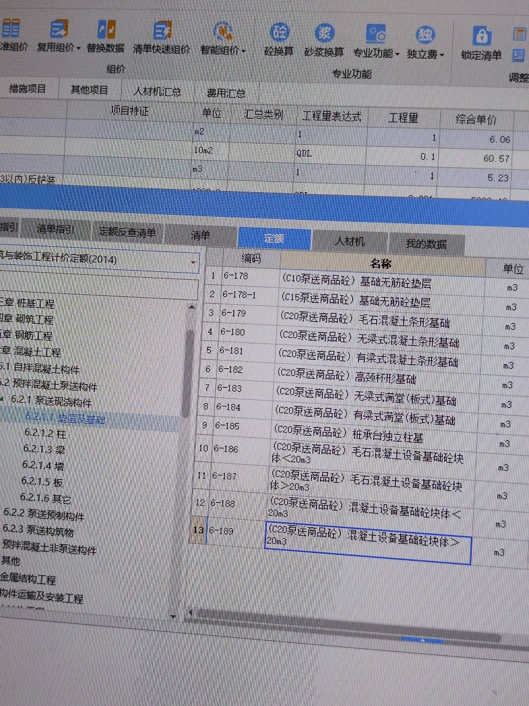 江蘇14定額