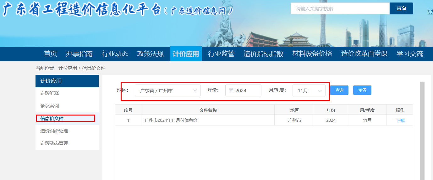 广州信息价